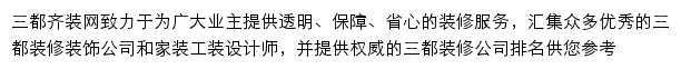 sandu.qizuang.com网页描述