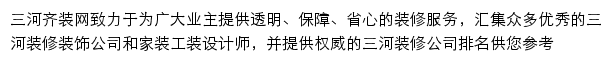 sanhe.qizuang.com网页描述