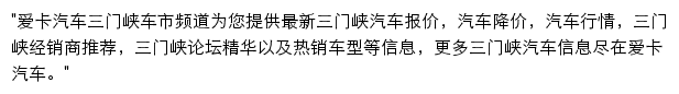 sanmenxia.xcar.com.cn网页描述