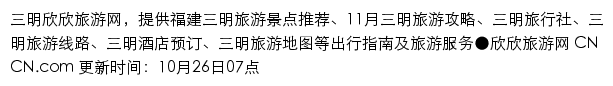 sanming.cncn.com网页描述