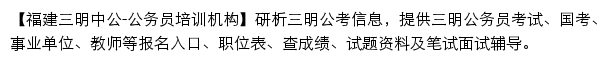 sanming.offcn.com网页描述