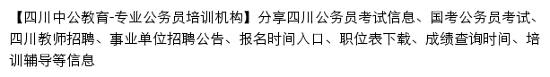 sc.offcn.com网页描述