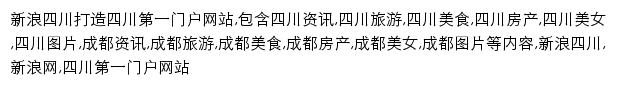 sc.sina.com.cn网页描述