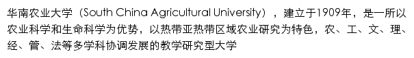 scau.edu.cn网页描述