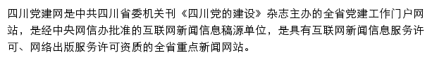 scdjw.com.cn网页描述