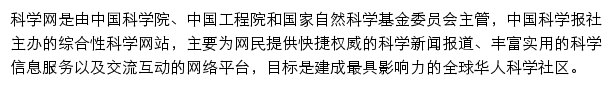 sciencenet.cn网页描述