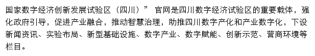 scjb.gov.cn网页描述