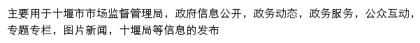 scjg.shiyan.gov.cn网页描述