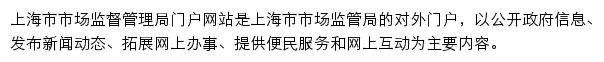 scjgj.sh.gov.cn网页描述