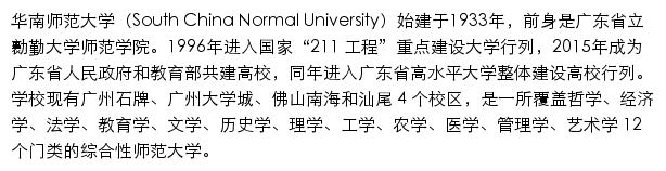 scnu.edu.cn网页描述