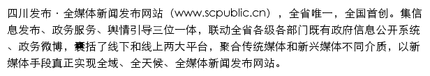 scpublic.cn网页描述