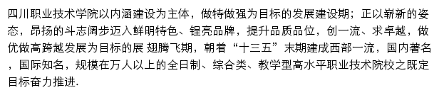 scvtc.edu.cn网页描述