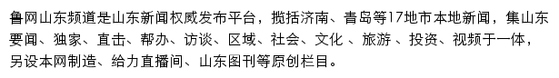 sd.sdnews.com.cn网页描述