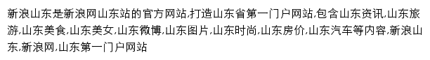 sd.sina.com.cn网页描述