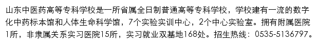 sdctcm.edu.cn网页描述