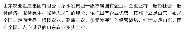 sdnfjt.com.cn网页描述