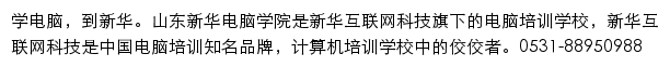 sdxhce.com网页描述