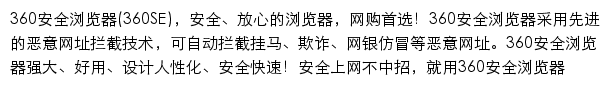 se.360.cn网页描述