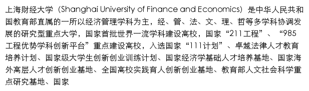 sei.sufe.edu.cn网页描述