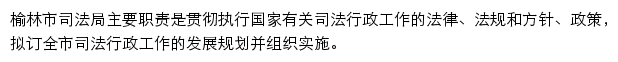 sfj.yl.gov.cn网页描述