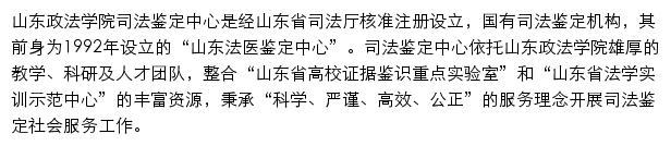 sfjd.sdupsl.edu.cn网页描述