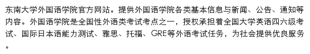 sfl.seu.edu.cn网页描述