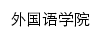 sfl.tongji.edu.cn网页描述