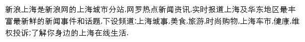 sh.sina.com.cn网页描述