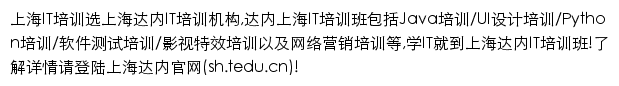 sh.tedu.cn网页描述