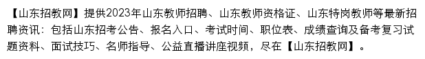 shandong.zhaojiao.net网页描述