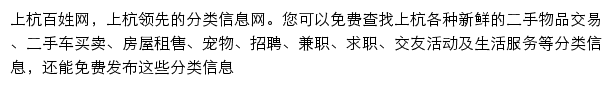 shanghang.baixing.com网页描述