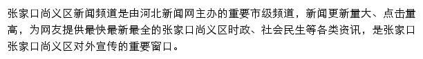 shangyi.hebnews.cn网页描述