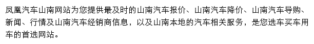 shannan.auto.ifeng.com网页描述