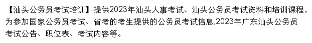 shantou.huatu.com网页描述