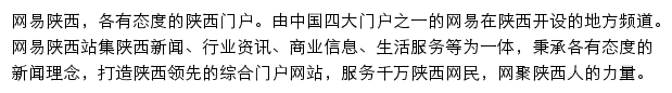 shanxi.news.163.com网页描述