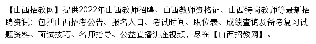 shanxi.zhaojiao.net网页描述