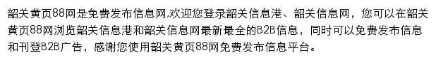 shaoguan.huangye88.com网页描述