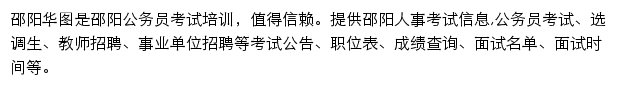 shaoyang.huatu.com网页描述