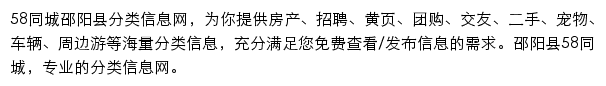 shaoyangxian.58.com网页描述