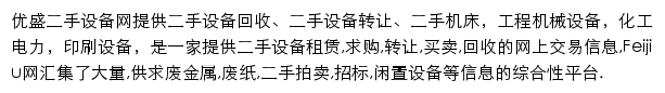 shebei.feijiu.net网页描述