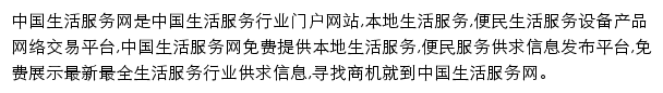 shenghuo.huangye88.com网页描述