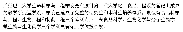 shengming.lut.edu.cn网页描述