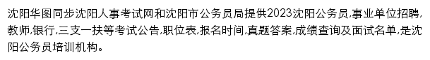 shenyang.huatu.com网页描述