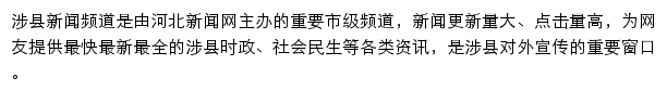 shexian.hebnews.cn网页描述