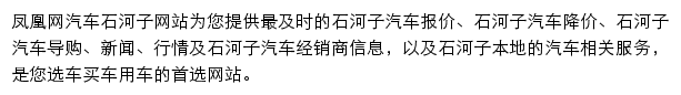 shihezi.auto.ifeng.com网页描述