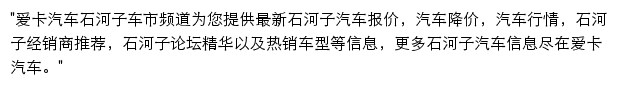 shihezi.xcar.com.cn网页描述