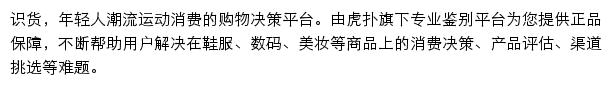 shihuo.cn网页描述