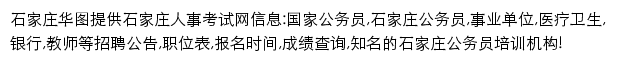 shijiazhuang.huatu.com网页描述