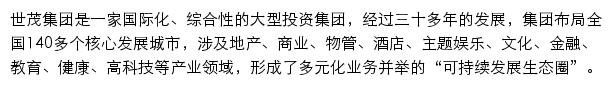 shimaogroup.com网页描述