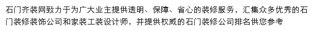 shimen.qizuang.com网页描述